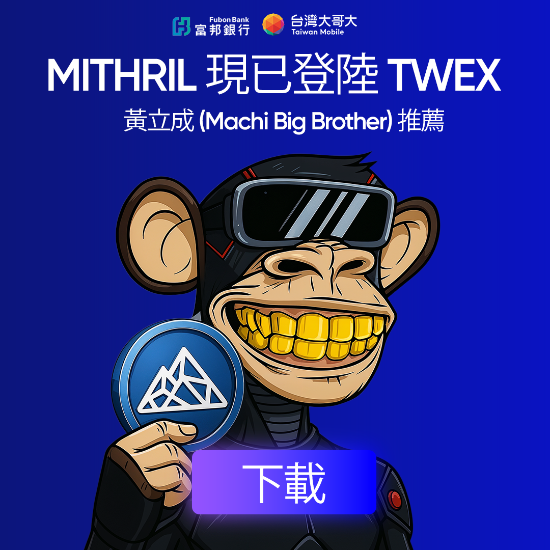 Frère Maji soutient la principale bourse d'échange de Taiwan, TWEX? La publicité frauduleuse a fait rire le cercle monétaire
